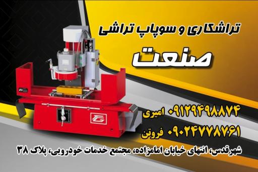 عکس تراشکاری و سوپاپ تراشی صنعت