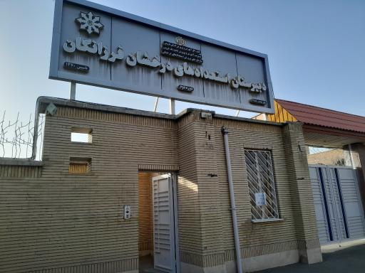 عکس دبیرستان استعداد های درخشان فرزانگان