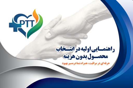 عکس شرکت پیمان طب طبرستان