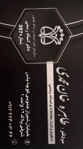 عکس دفتر اسناد رسمی ۳۹۷