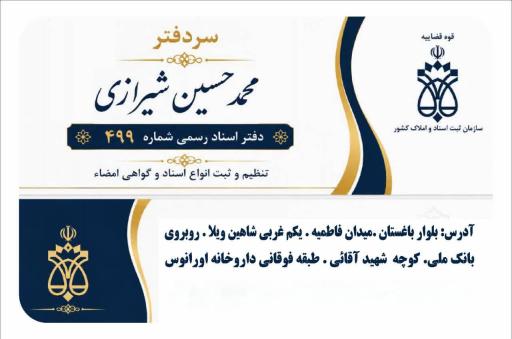عکس دفتر اسناد رسمی شماره ۴۹۹ کرج
