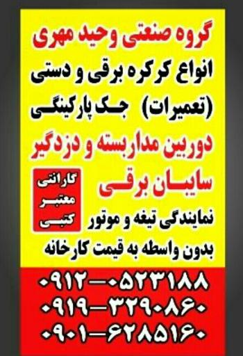 عکس کرکره برقی وحید مهری