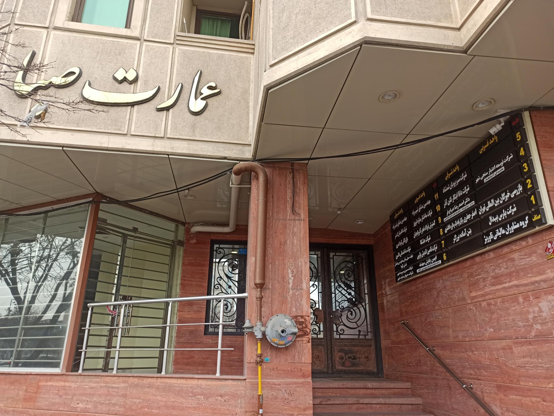 عکس عمارت صبا