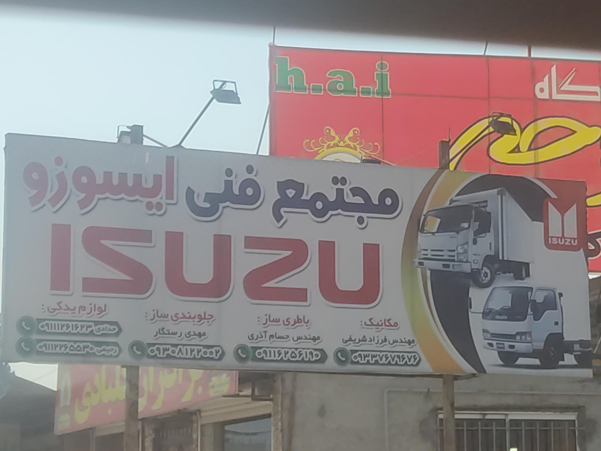 عکس تعمیرگاه ایسوزو