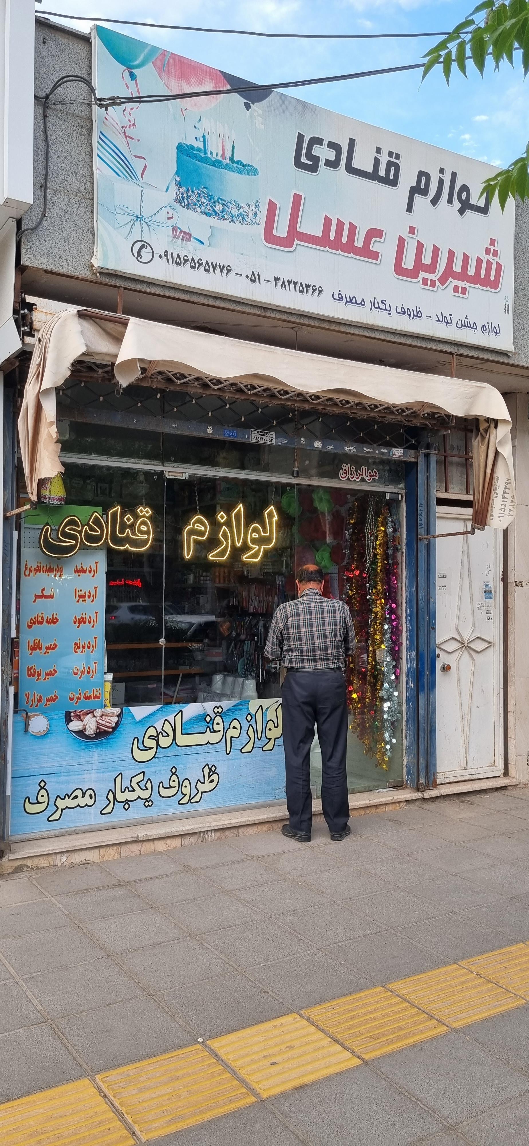 عکس لوازم قنادی شیرین عسل