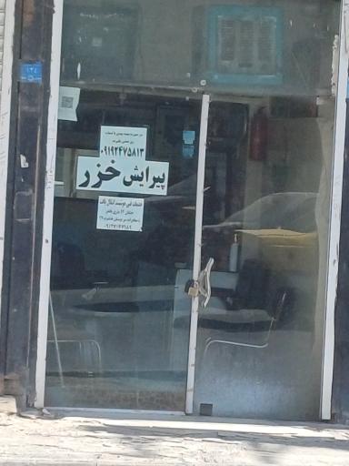 عکس پیرایش خزر