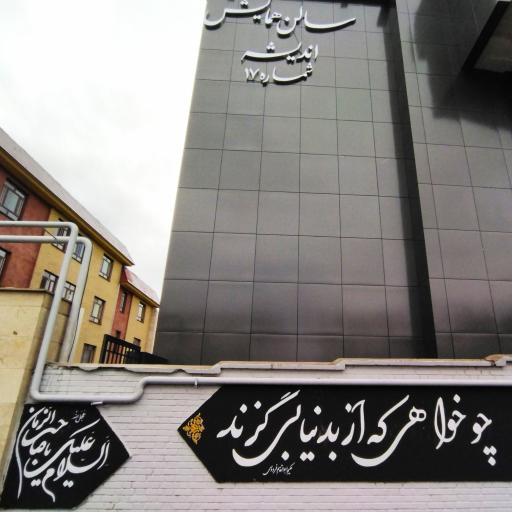 عکس پژوهش‌سرا منطقه دو