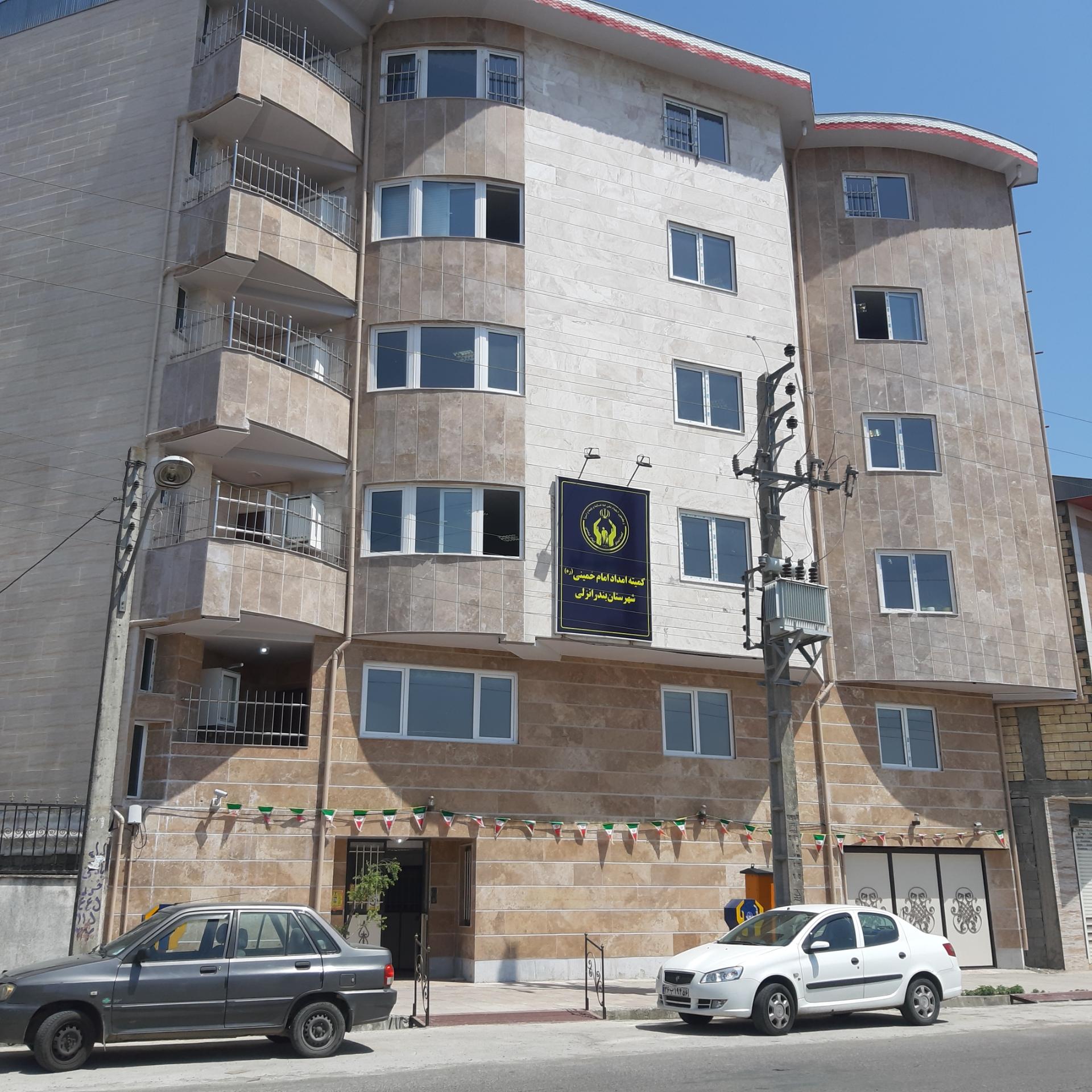 عکس کمیته امداد امام خمینی