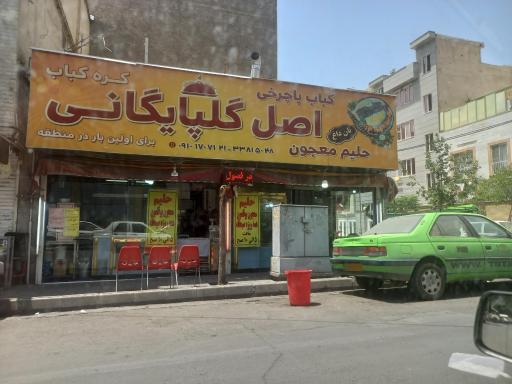 عکس کبابی گلپایگانی