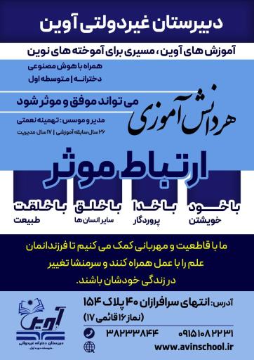 عکس دبیرستان دخترانه غیردولتی متوسطه اول آوین