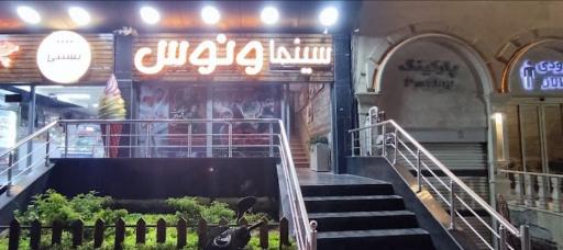 عکس سینما ونوس