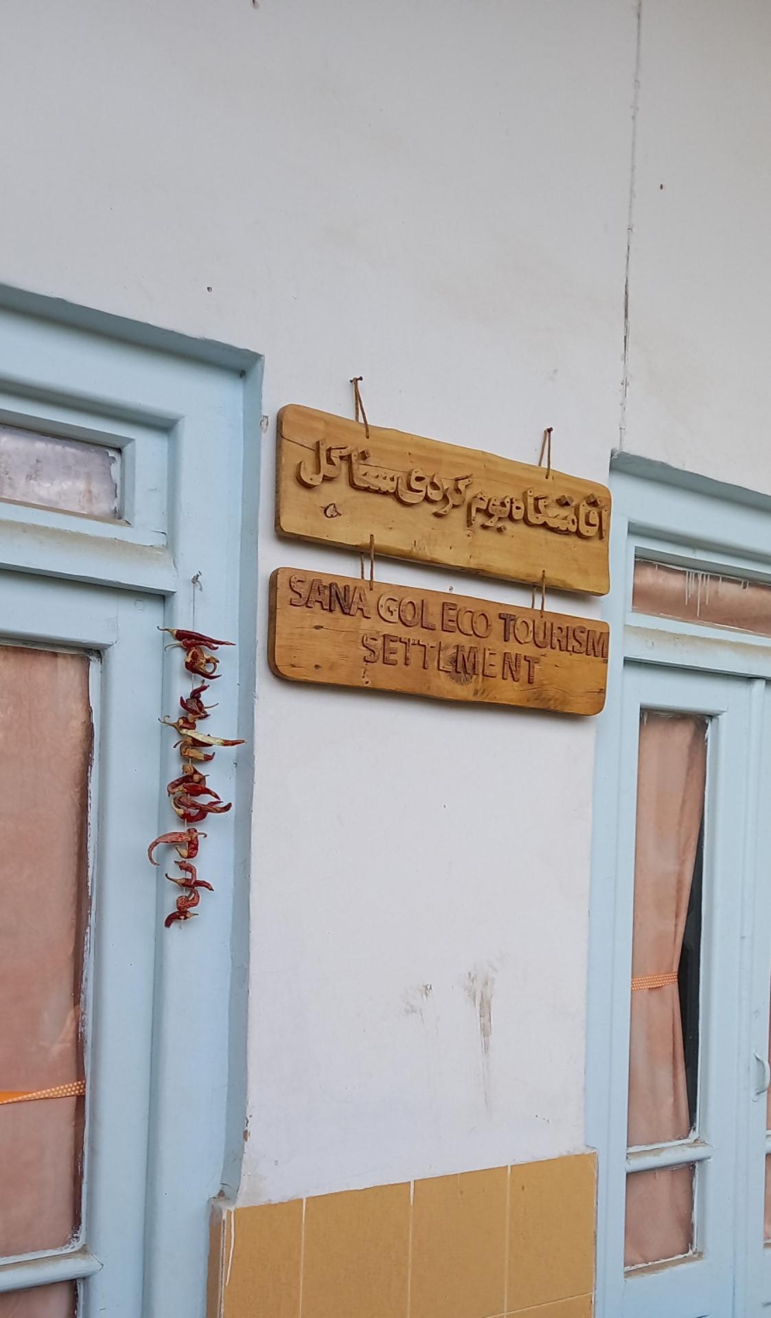 عکس اقامتگاه سناگل