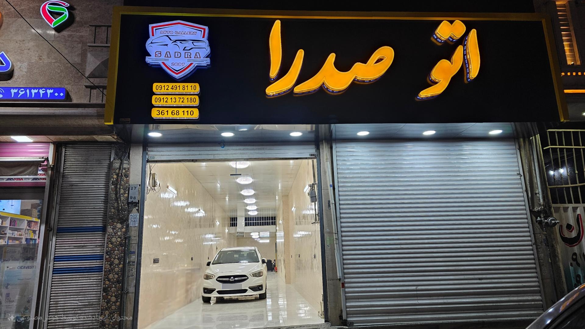 عکس اتوگالری صدرا 