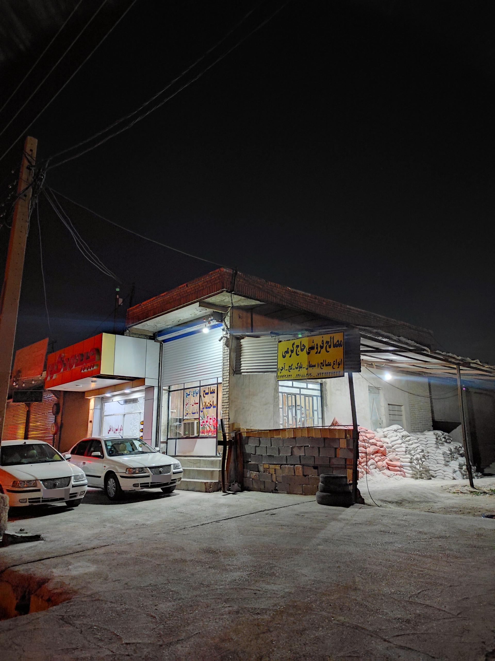 عکس مصالح ساختمانی حاج کرمی