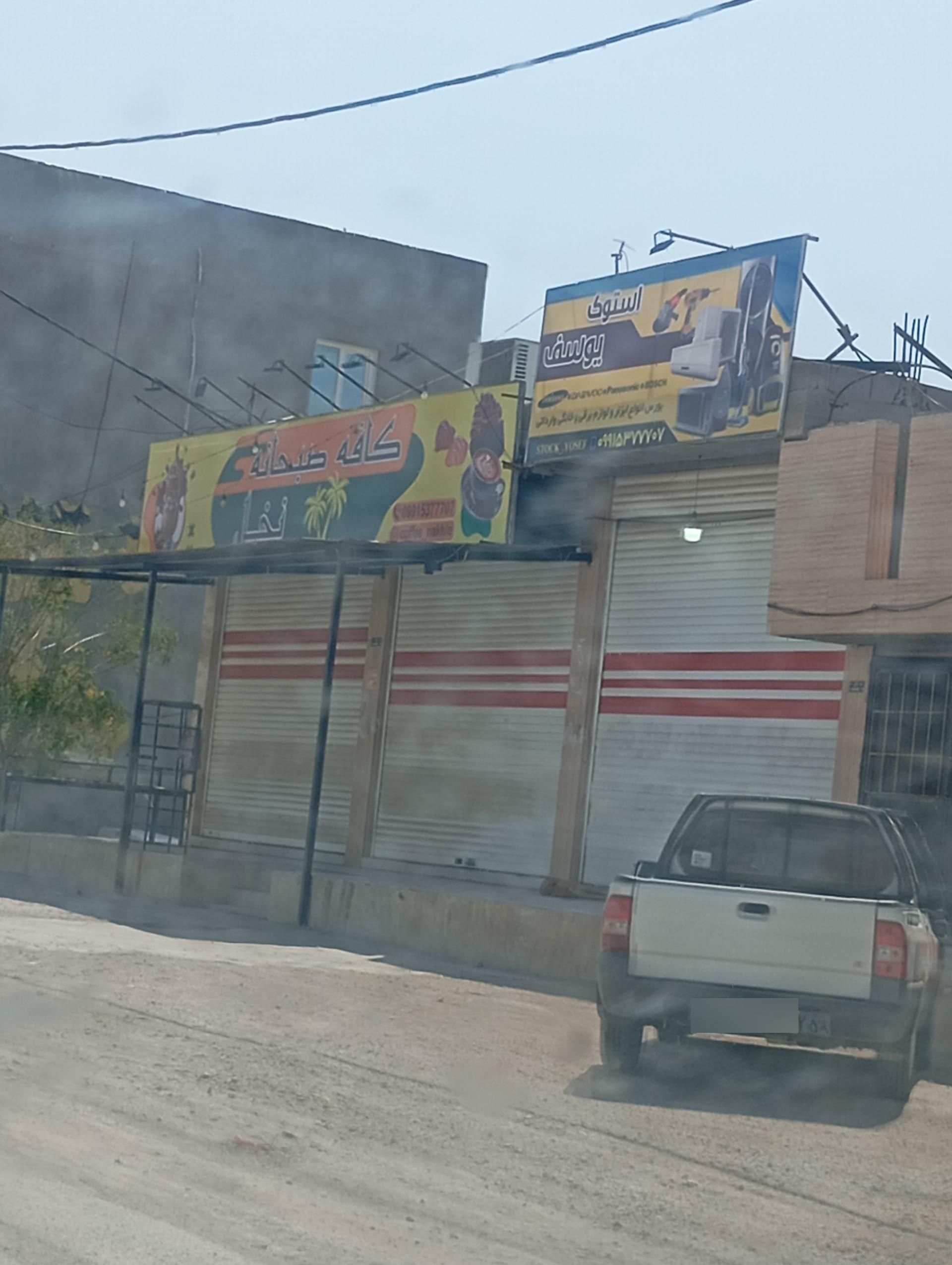 عکس استوک یوسف