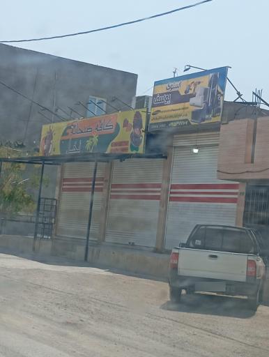 عکس استوک یوسف