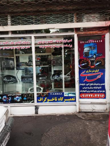 عکس کیلومتر سازی مهدی