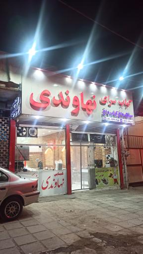 عکس کباب سرای نهاوندی