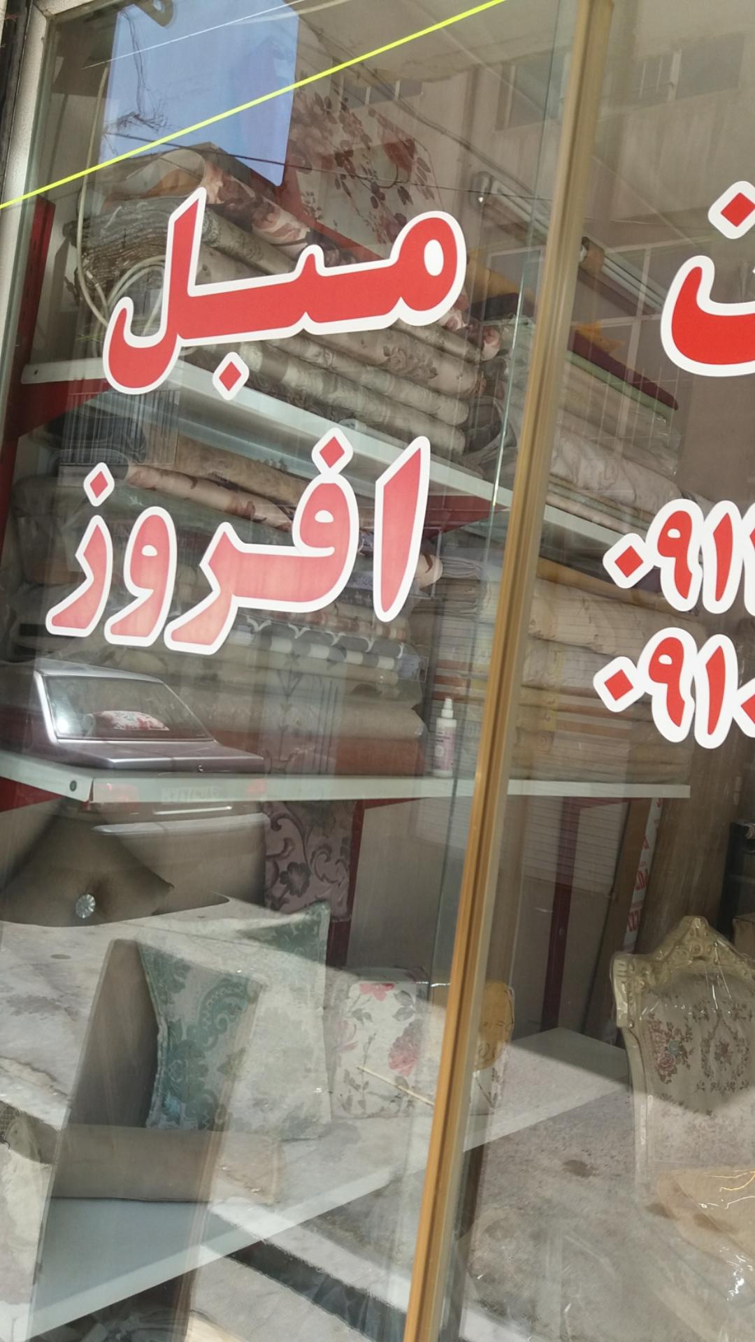 عکس پیراهن مبل افروز