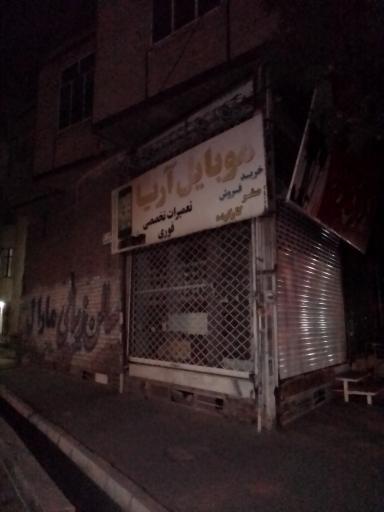 عکس موبایل آریا