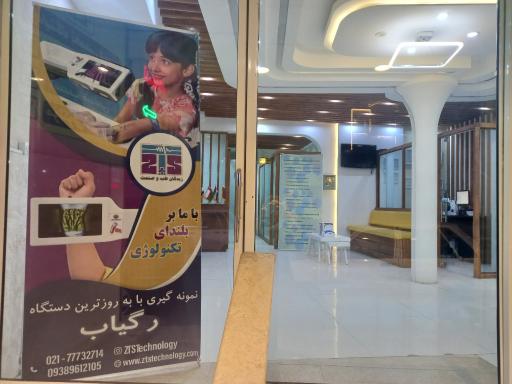 عکس آزمایشگاه فردیس