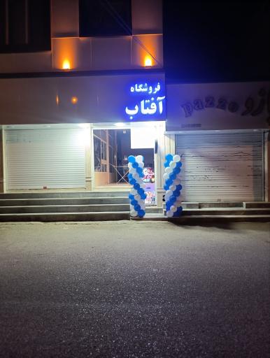 عکس فروشگاه آفتاب بافت 