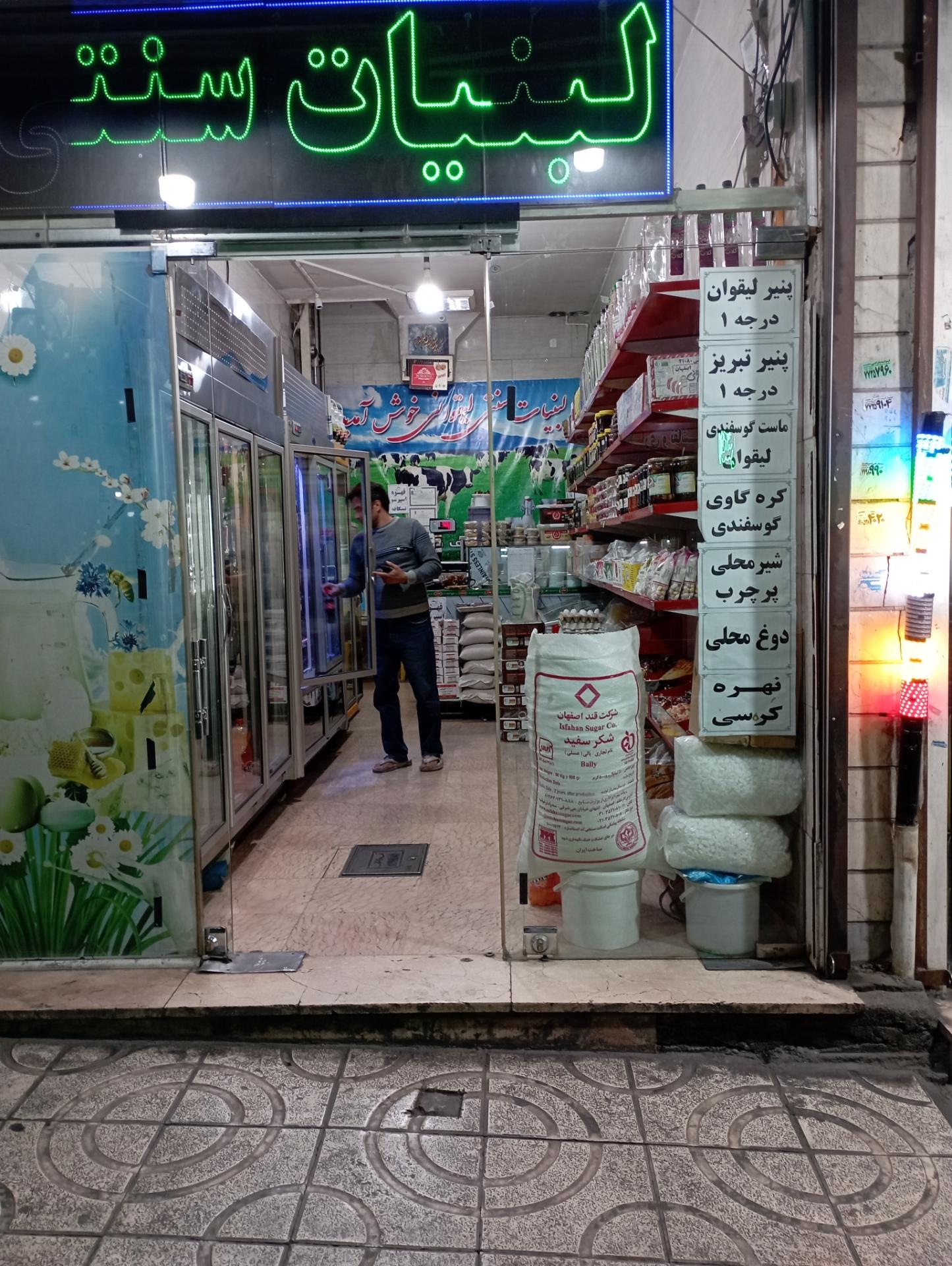 عکس لبنیاتی حمید لیقوانی 