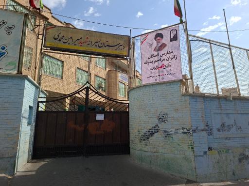 عکس دبیرستان شهید میر امین محمدی