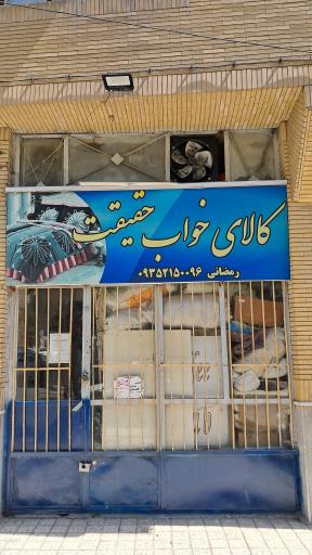عکس لحافدوزی