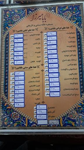 عکس رستوران سنتی بابا میرزا