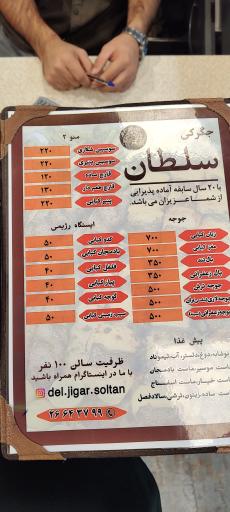 عکس جگر سرای سلطان