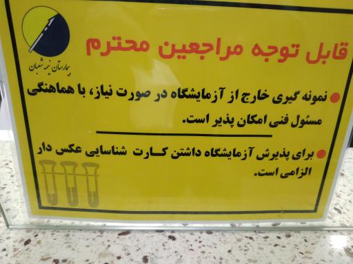 عکس بیمارستان تخصصی و فوق تخصصی نیمه شعبان