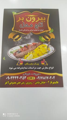 عکس غذای بیرون بر تاج‌ محل