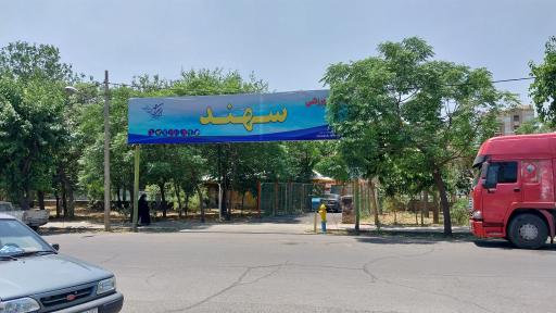 عکس ورزشگاه سهند