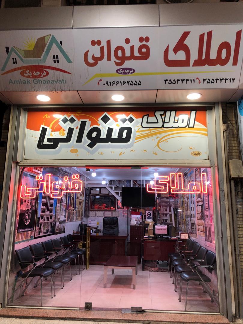 عکس املاک قنواتی 