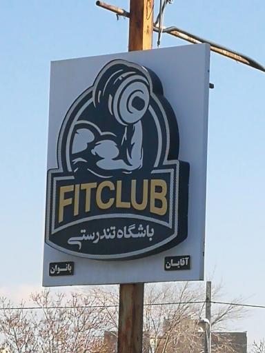 عکس باشگاه تندرستی