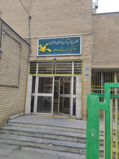 کانون پرورش فکری کودکان و نوجوانان