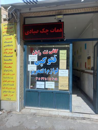 کافی نت رایان نت