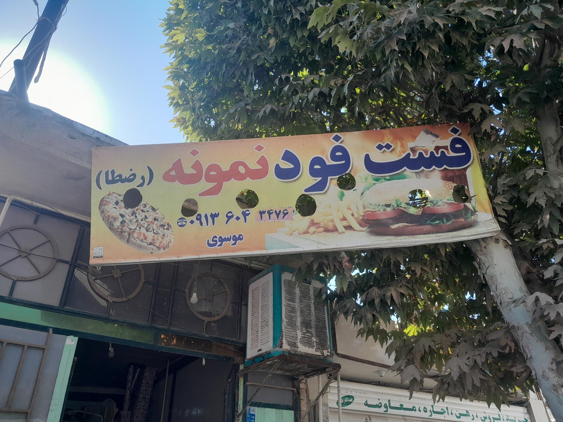 عکس فست فود نمونه (رضطا)