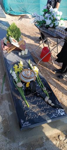 عکس مزار شادروان مهندس ابراهیم جعفری برازین 