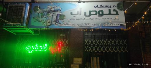 عکس آب تصفیه خلوص آب