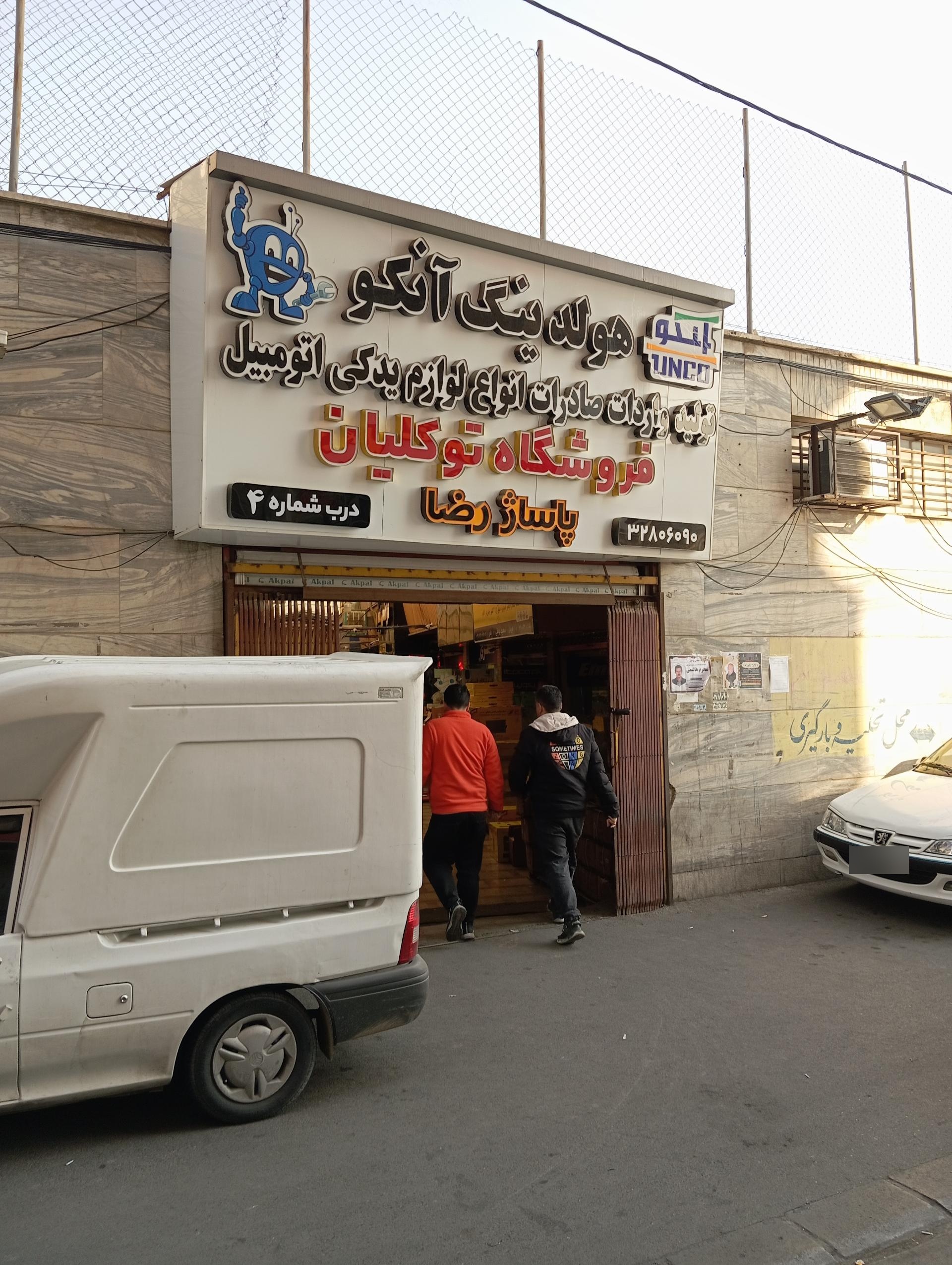 عکس درب ورودی پاساژ رضا شماره ۴