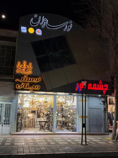 عکس لوستر مینائی