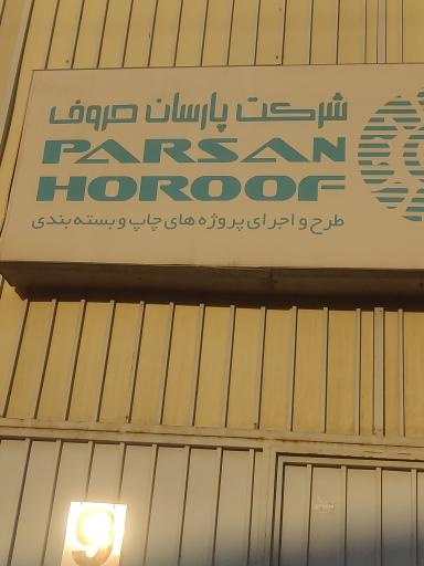 عکس شرکت پارسان حروف