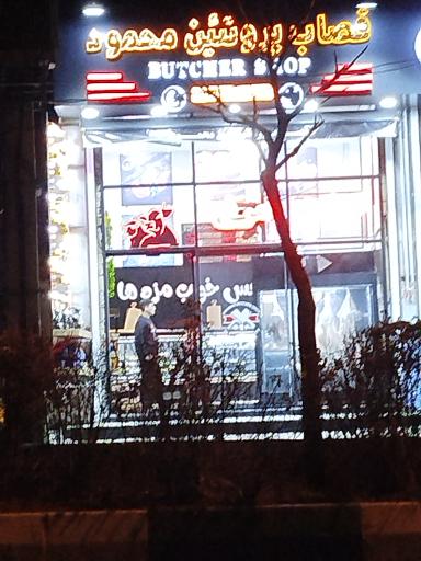 عکس قصاب پروتئین محمود