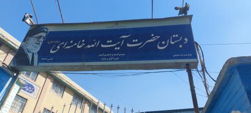 عکس آیت الله خامنه ای