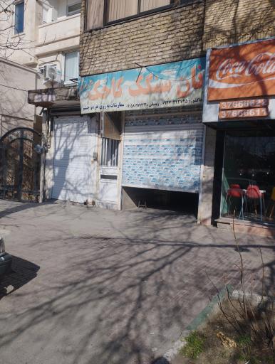 عکس نانوایی سنگک