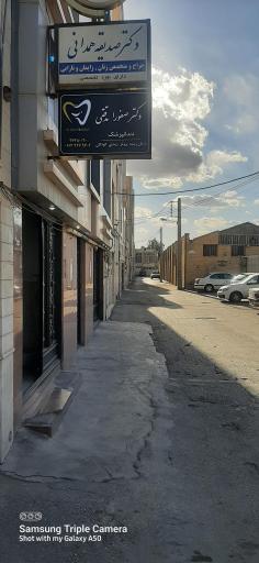 عکس مرکز دندانپزشکی دکتر مُدَقِّقی