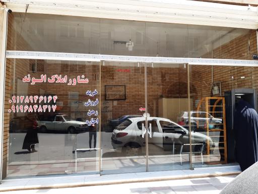 عکس مشاور املاک الوند