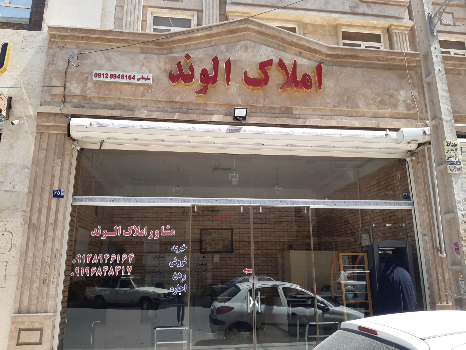 عکس مشاور املاک الوند